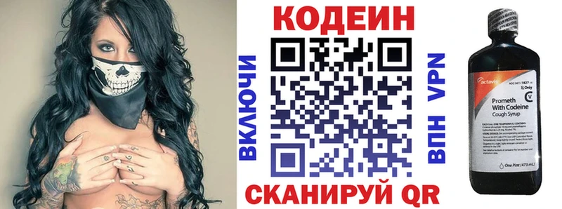 Кодеин напиток Lean (лин)  Ясногорск 